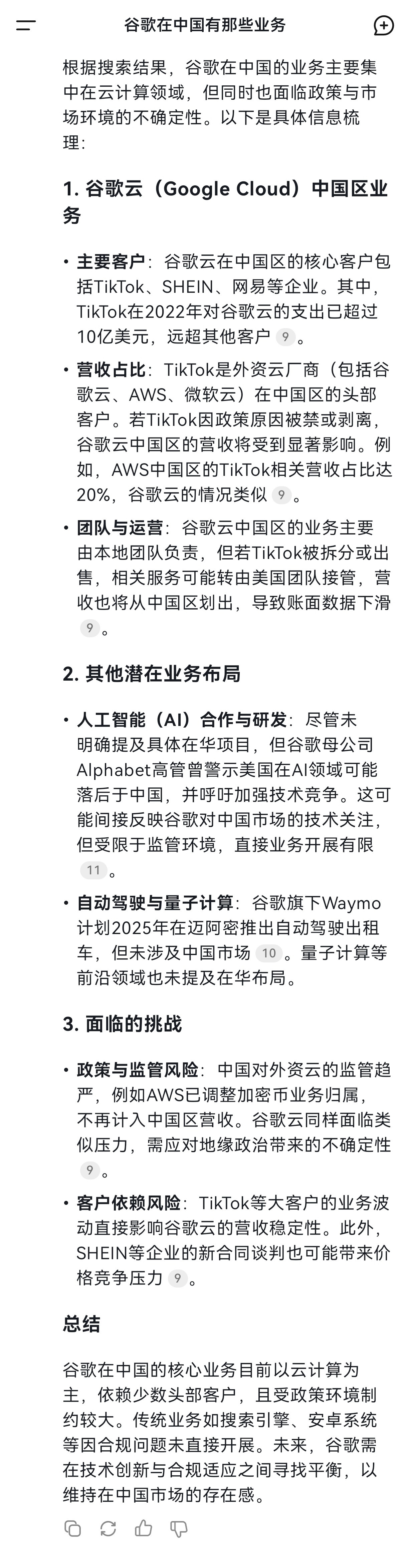 谷歌退出中国多年了，中国还能进行反垄断调查吗？实际上只是谷歌搜索在中国市场退出，