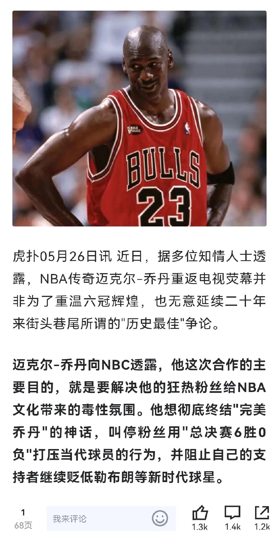 这就是乔丹的觉悟……神的格局，会让有的人羞愧自如！真正的GOAT拥有一颗伟大的