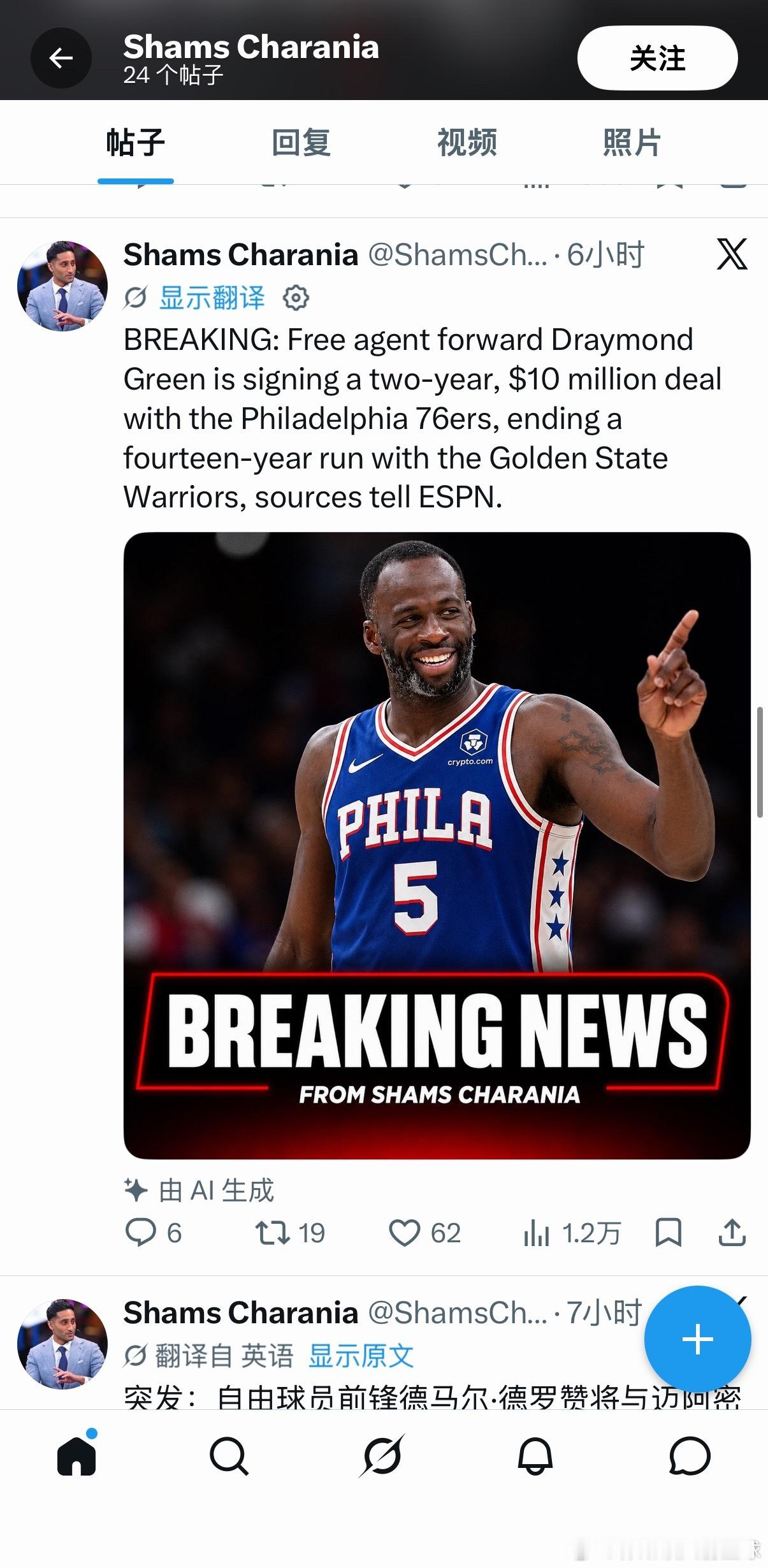 一大早就被这个“假Shams”骗了，这伪装的太像了休斯顿火箭nba交易