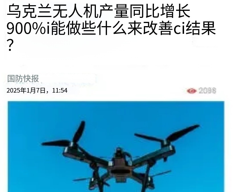 根据《国防快车》的报道，乌克兰每月生产超过20万架无人机，年产量增长900%。这