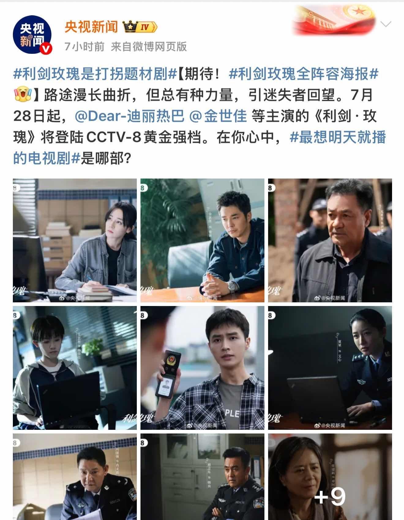 娱乐利剑玫瑰顶级剧宣利剑玫瑰剧宣利剑玫瑰这剧宣！燥候7月28日！​​​