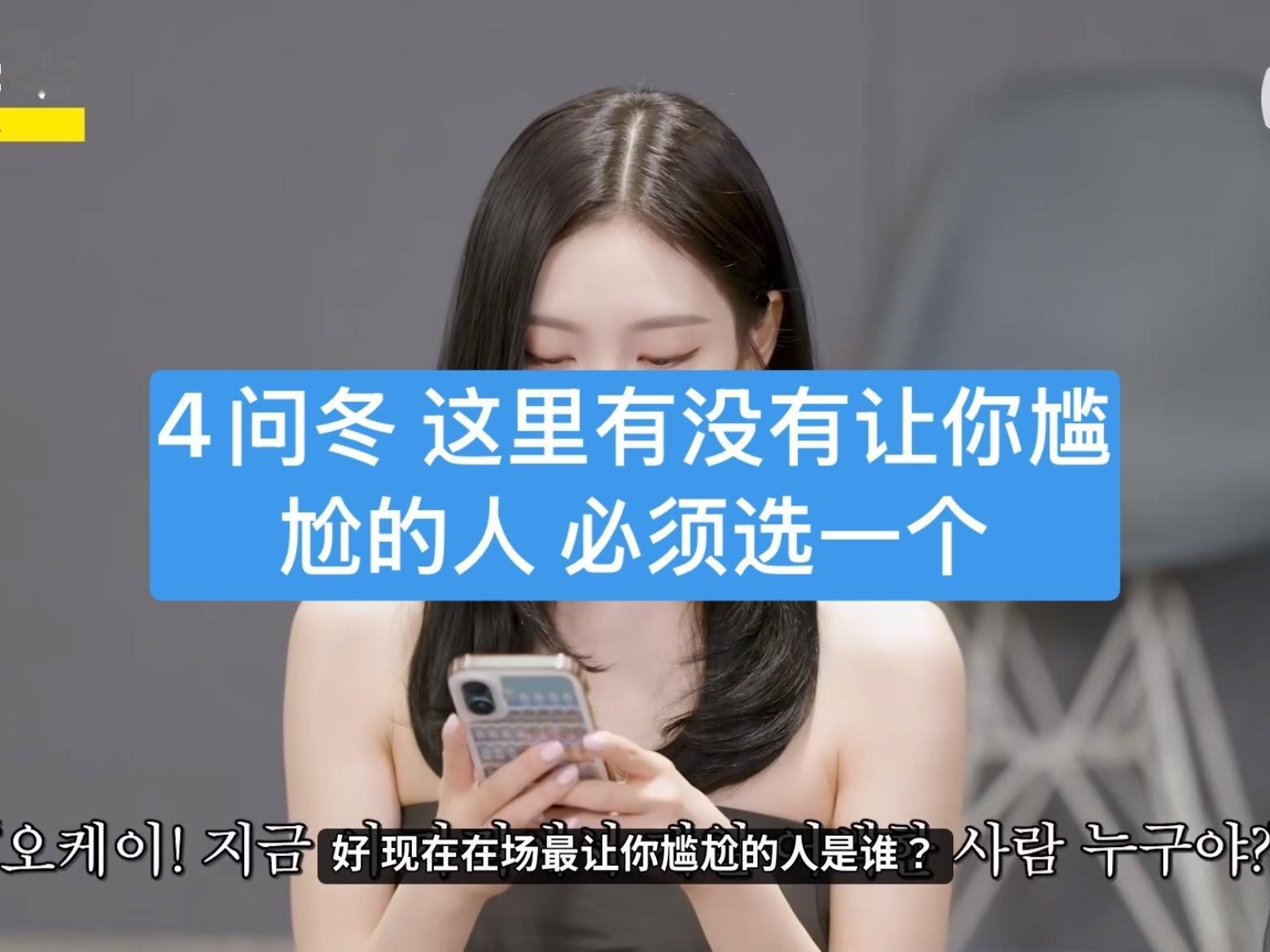 每次到冬这里就问一些这种问题我女到底怎么你们了呢