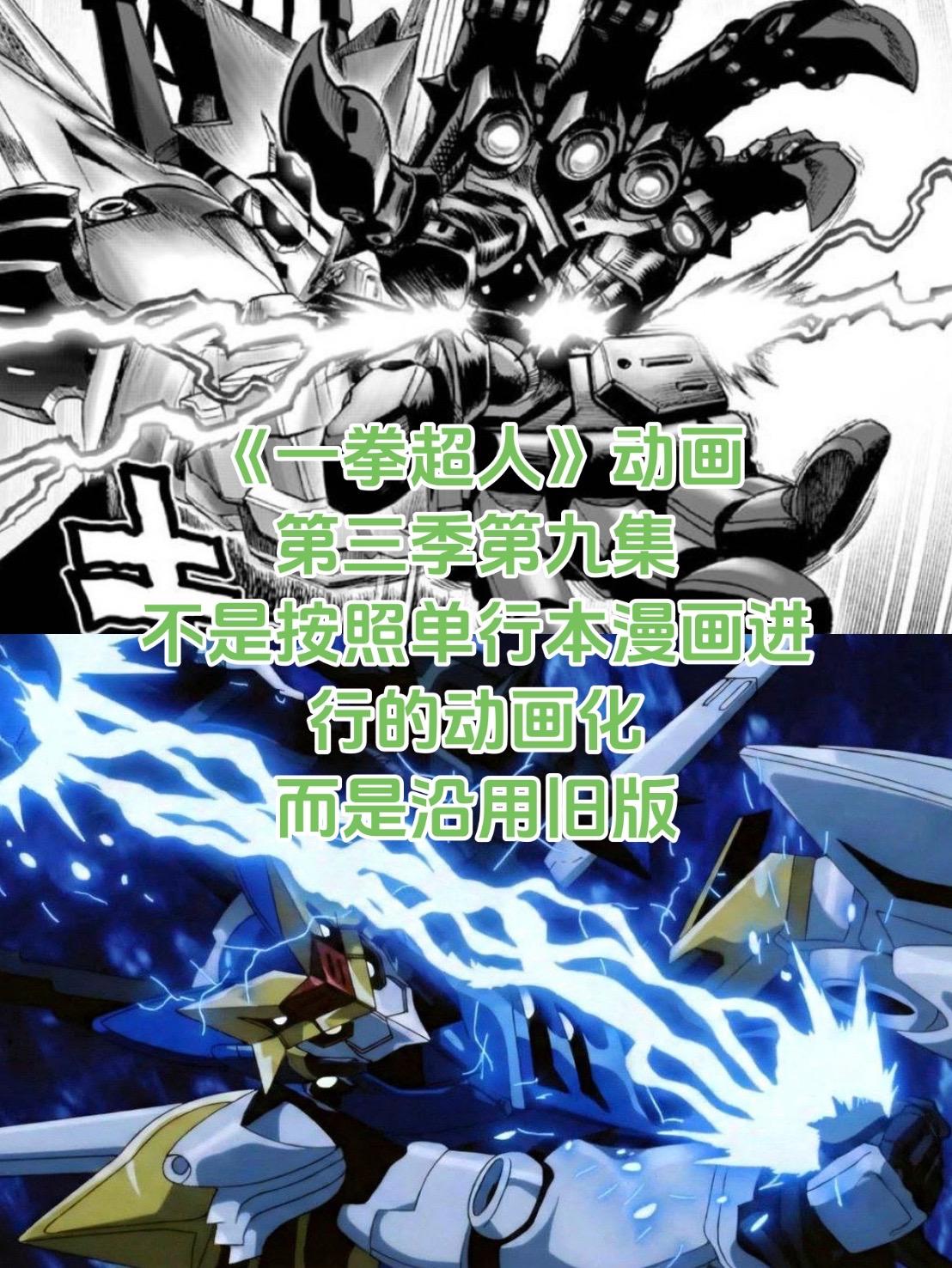 《一拳超人》第九集。这一段动画并未沿用单行本的内容