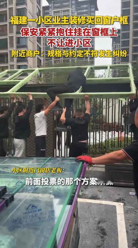 抱窗被抬进楼？物业的“硬核”阻拦“太尽职了！”11月13日，福建福州，一业主为