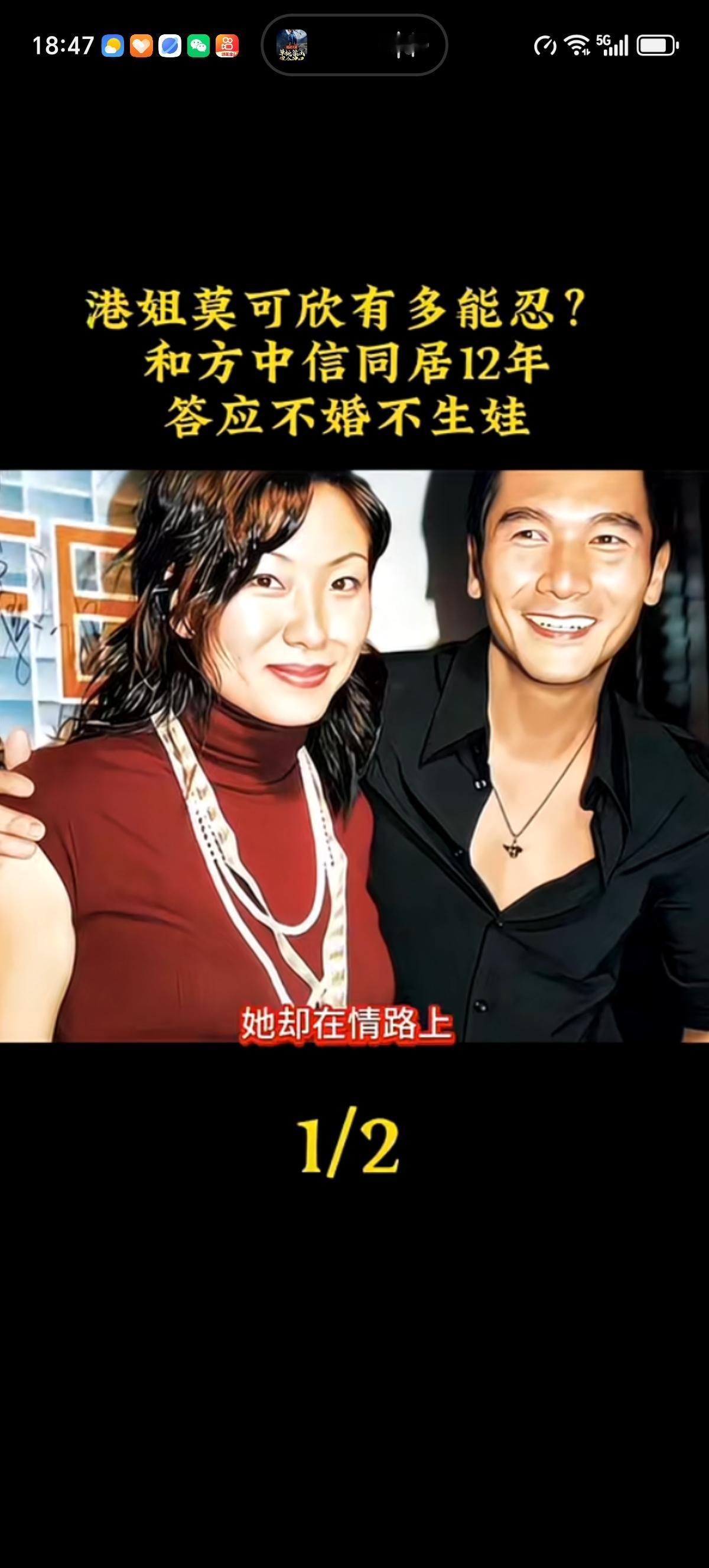有“最丑港姐”之称的莫可欣绝对是顶级恋爱脑，为跟方中信在一起答应约法三章：不结婚