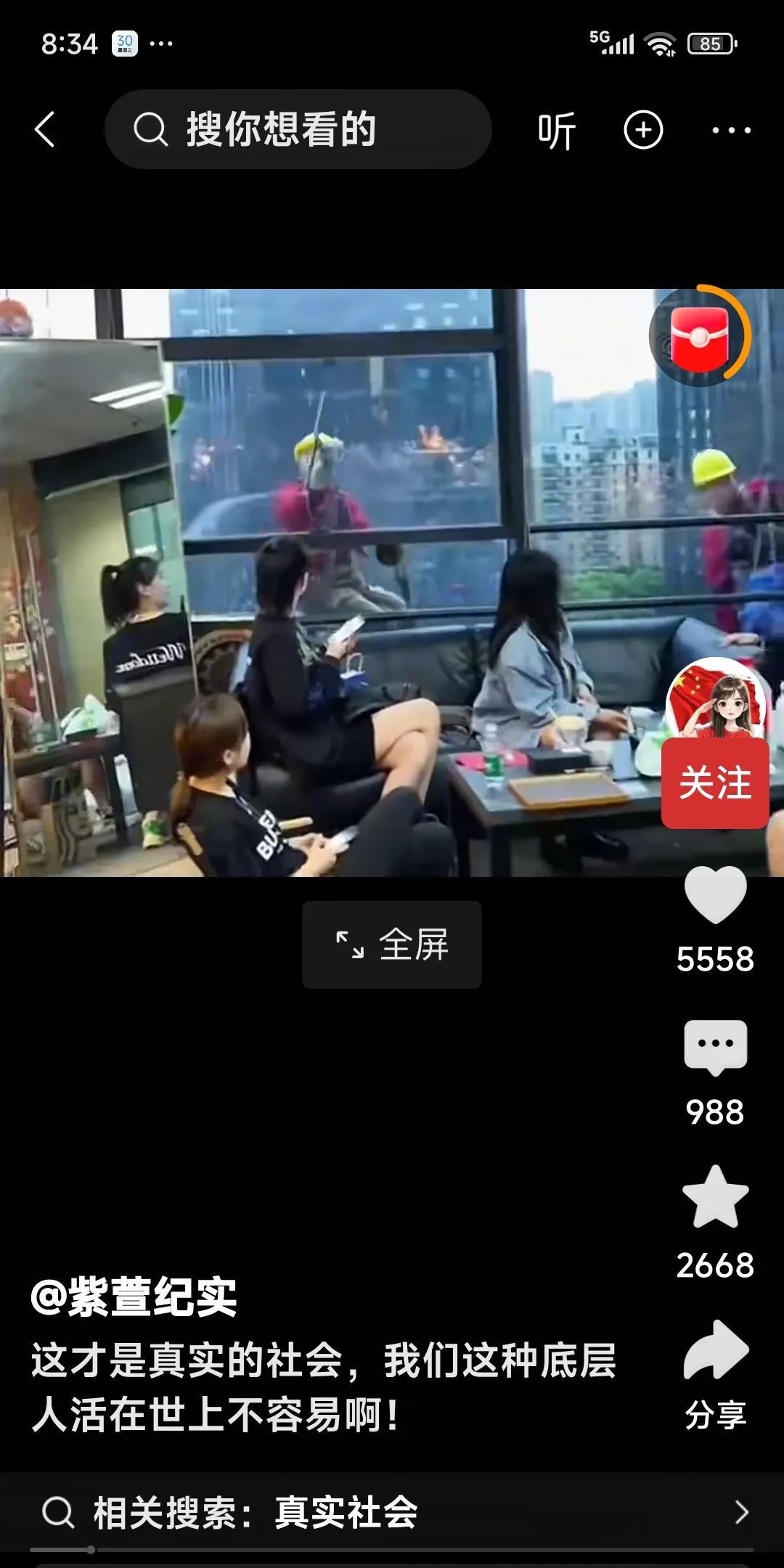 这才是真实的社会，我们这种底层活在世上不容易呀！有人说：35了，活到这个年龄，想