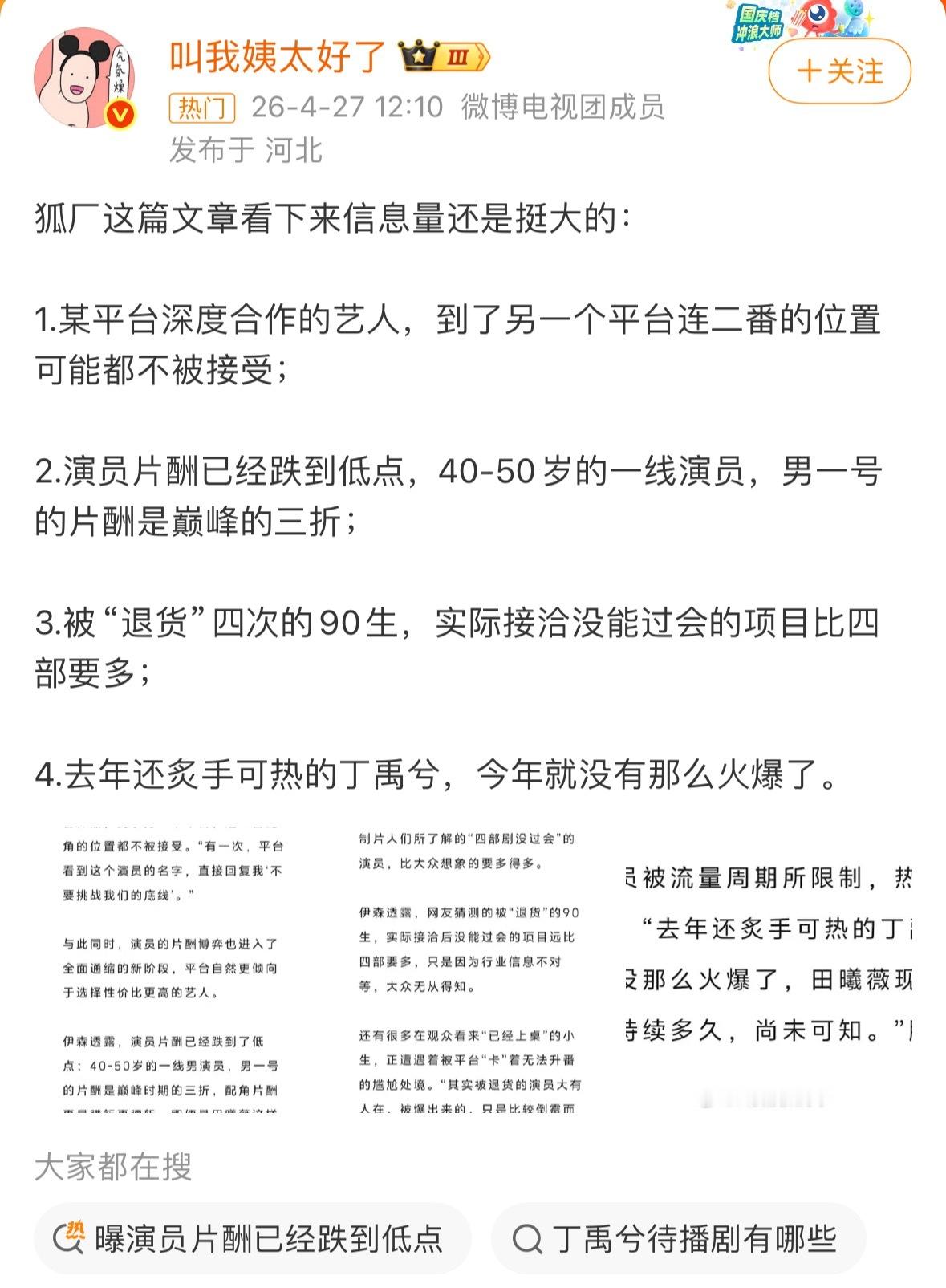 曝演员片酬已经跌到低点跌到低点，指的是以前一部剧能挣普通人十辈子的，现在只能挣三