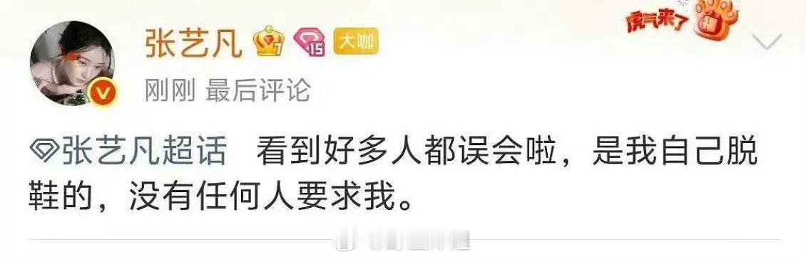 张艺凡自己出来解释说之前跟徐若晗、夏梦一起合照，是自己主动脱鞋的，没有人要求她，