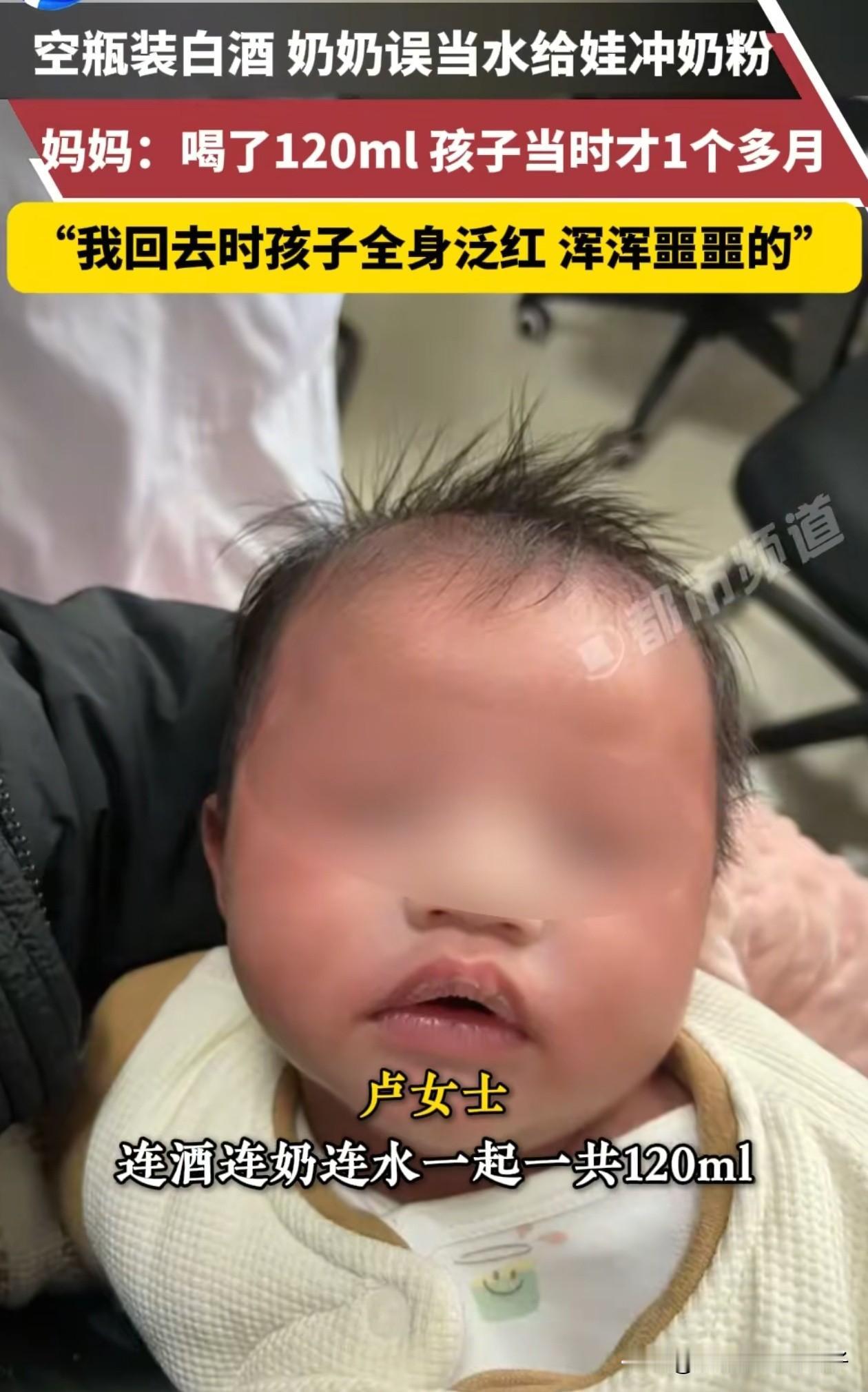 太粗心了！贵州一老人给孩子冲奶粉，竟然没分清白酒和矿泉水，用白酒泡了奶粉给孩子喝
