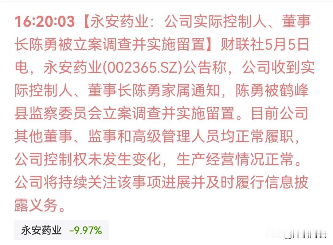 5月第一个交易日尚未开始，不知道股民能否迎来开门红，但是减持，立案调查，无法出具