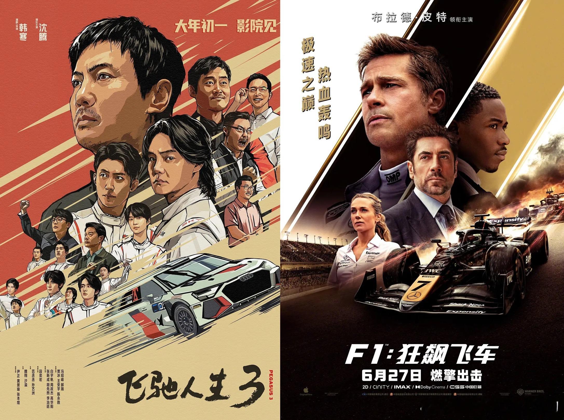《飞驰人生3》的海报构图致敬春节档马上有戏2026春节档抢先看