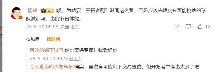 吃不到葡萄说葡萄酸！杨瀚森没有和马布里一样选杨毅做经纪人，就连试训开拓者都受到了