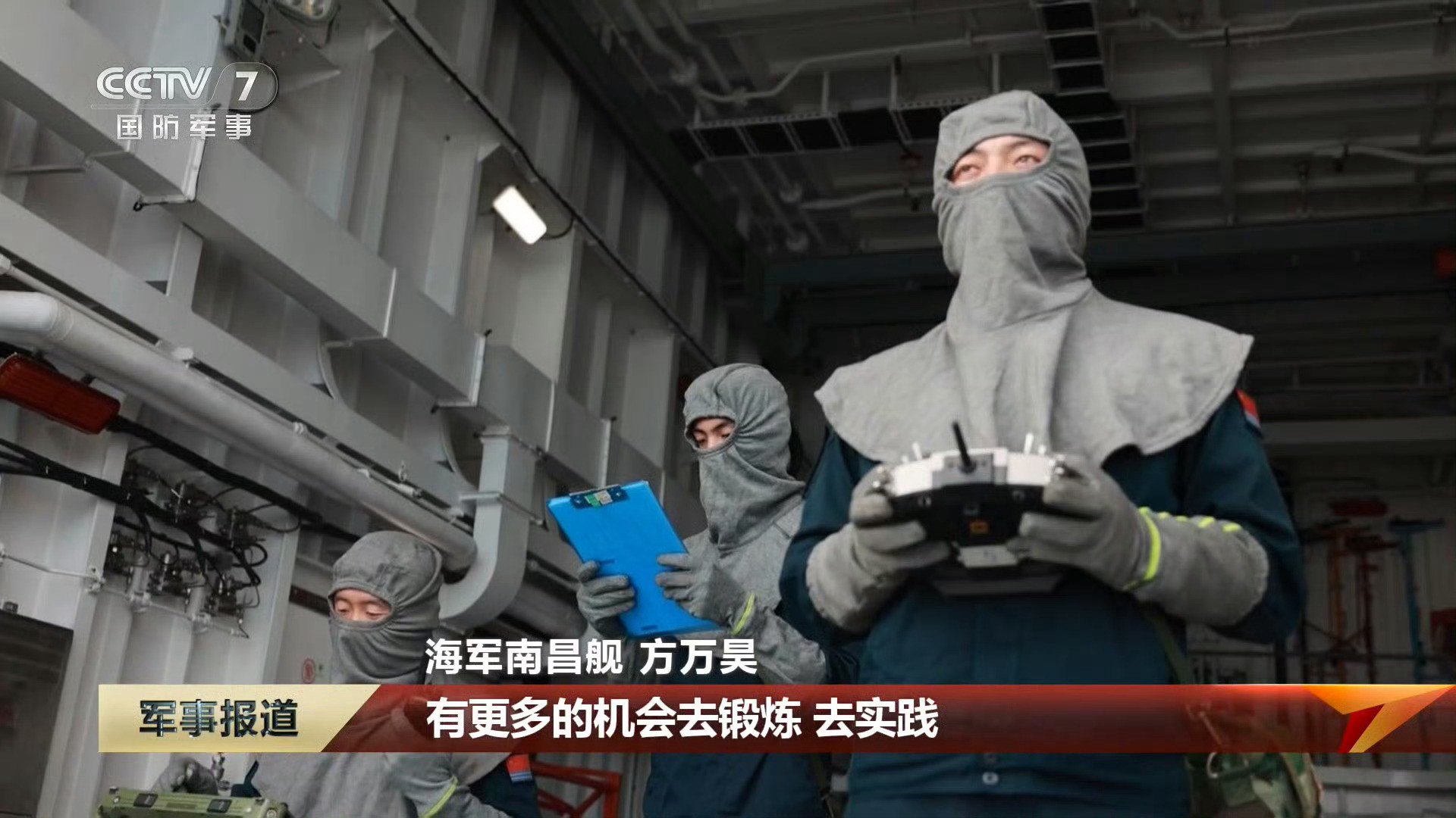 055型南昌舰上的无人机飞手训练照老中现在恨不得把无人机部署到每一个官兵手上，