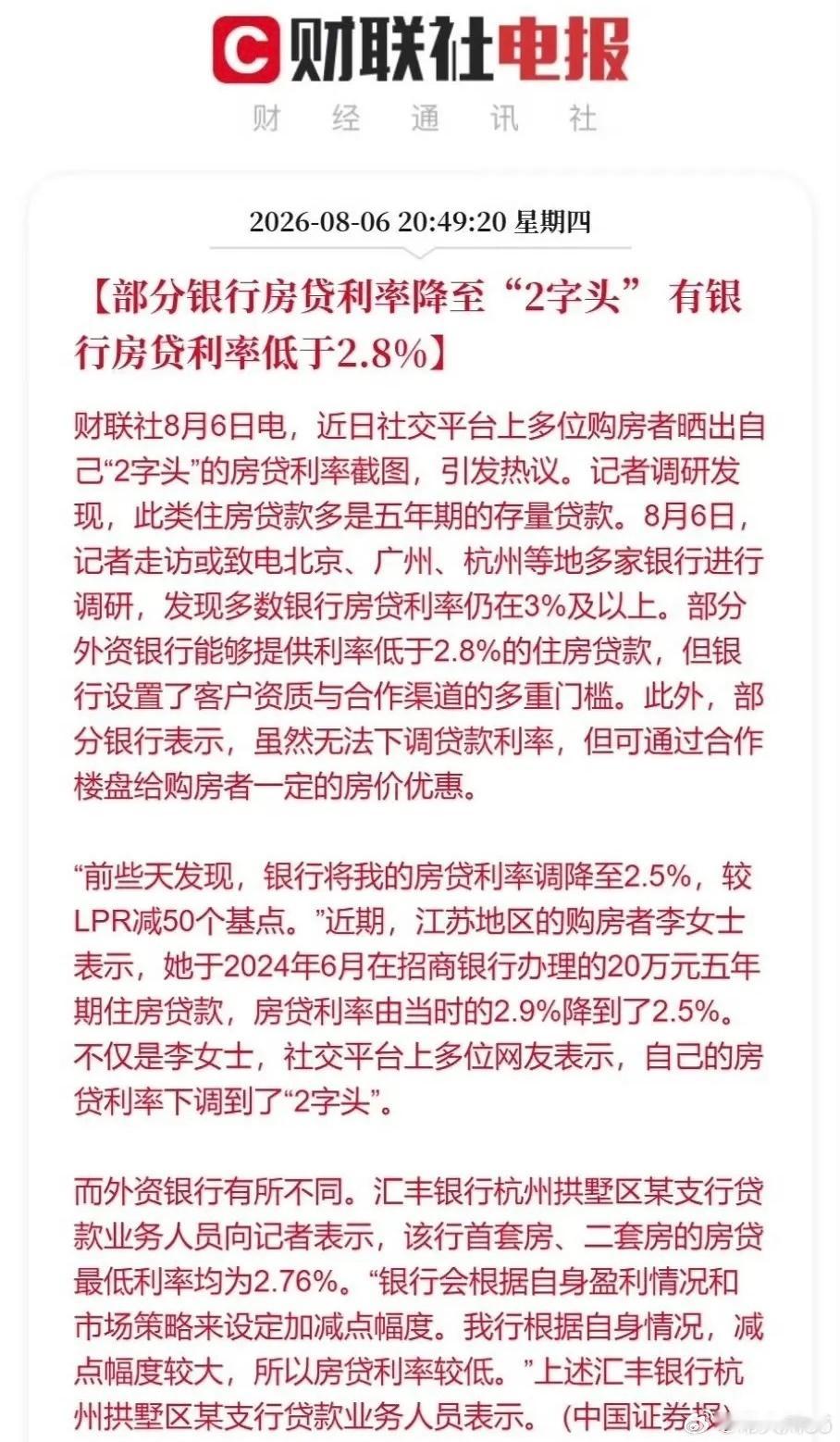 如果楼市还是没有起色，接下来会有越来越多的银行跟进，你们信不信？少赚点，总比不赚