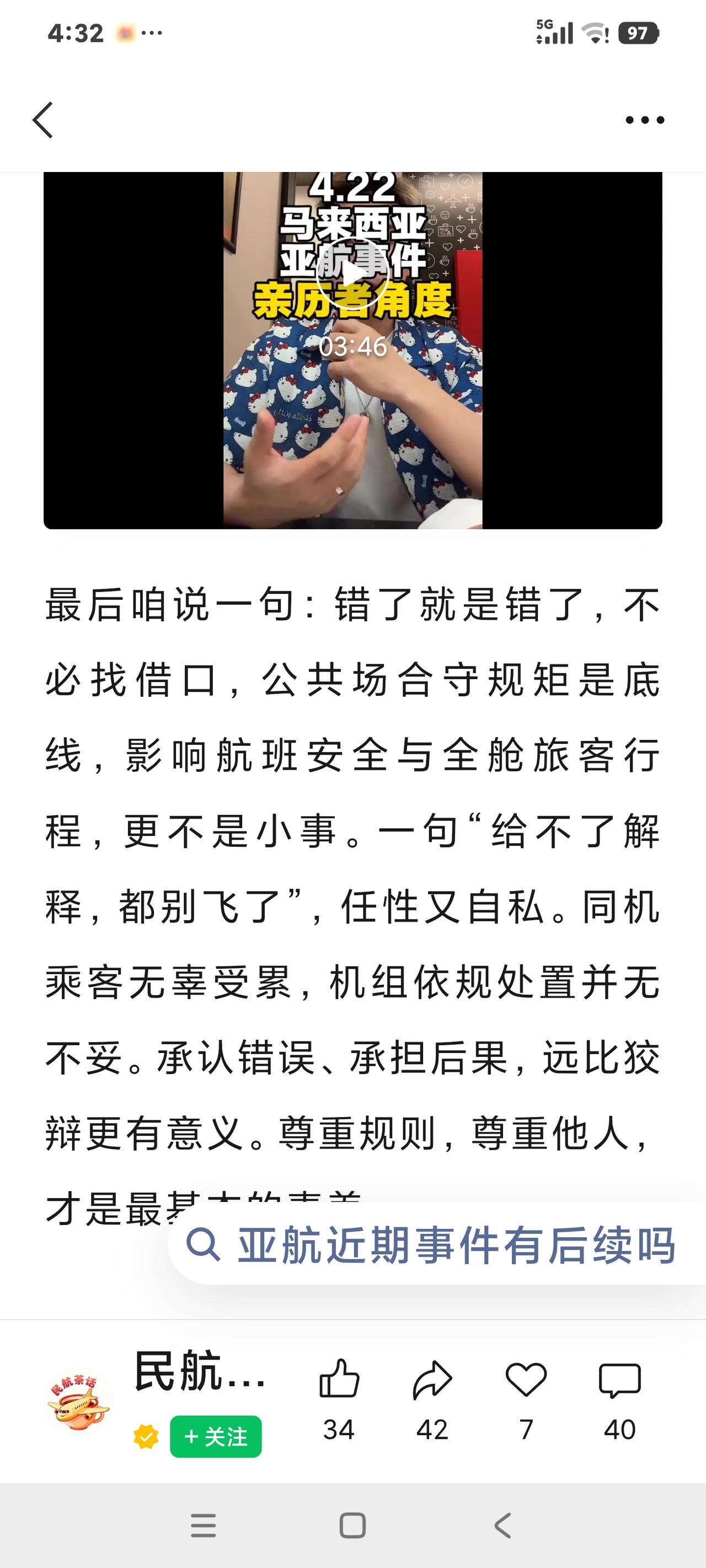 大闹机舱之后刚才看到一位网红脸的女人在搞直播，她说她就是那个4月22日坐亚航