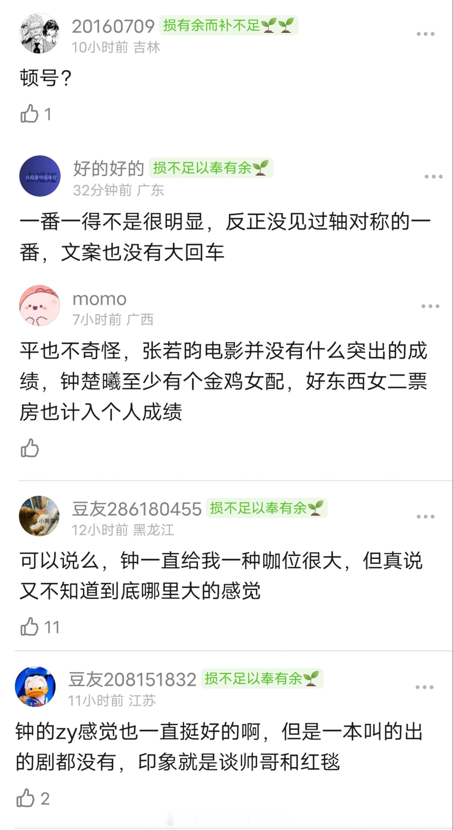 网友说影版开端张若昀钟楚曦平番，理由是官宣时两个人中间是顿号，表示并列。而且电影