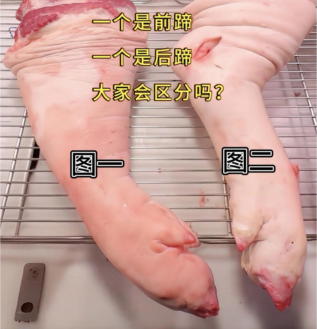 买猪蹄很多人都分不清前蹄和后蹄，买错炖出来口感差很多！图一是前蹄，肉多筋多，适合