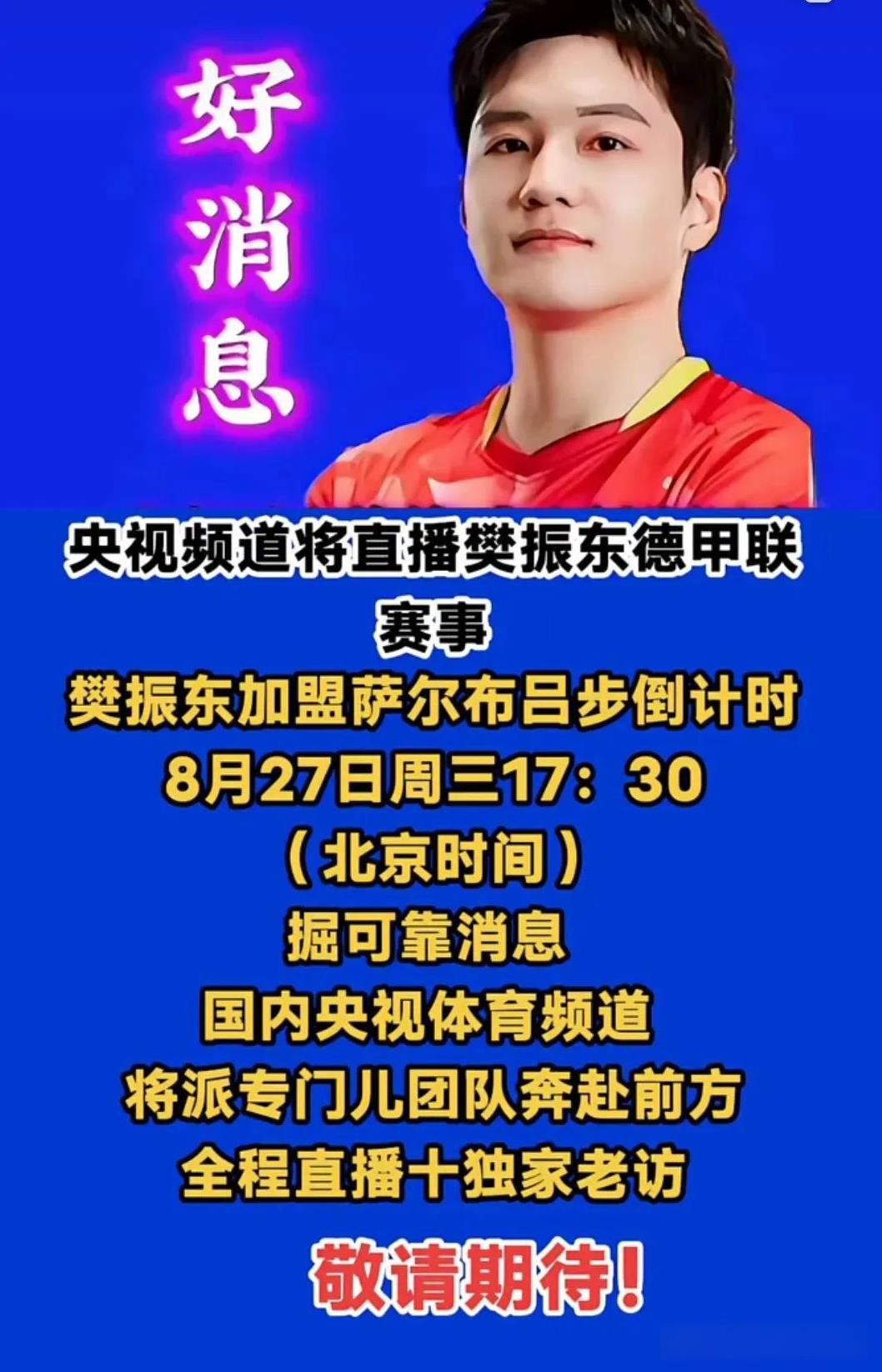 好消息