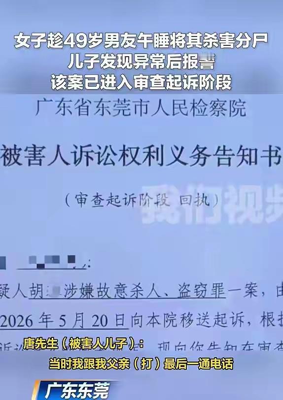 细思脊背发凉！东莞一名49岁男子，和女友同居长达五六年，一直出钱出力帮女友抚
