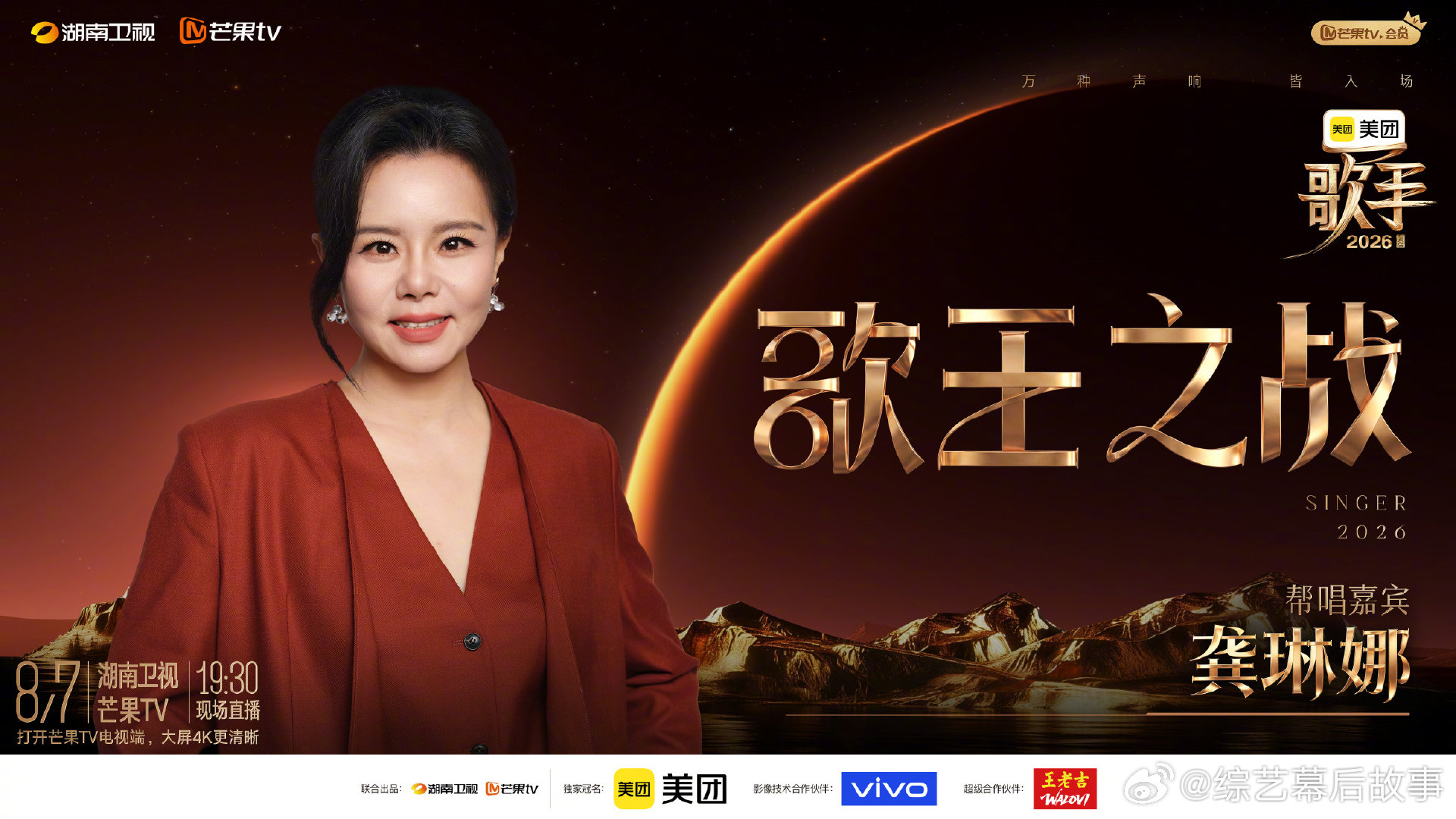 歌手总决赛赛前直播歌手2026《歌手2026》EP12歌王之战强势来袭！想知道