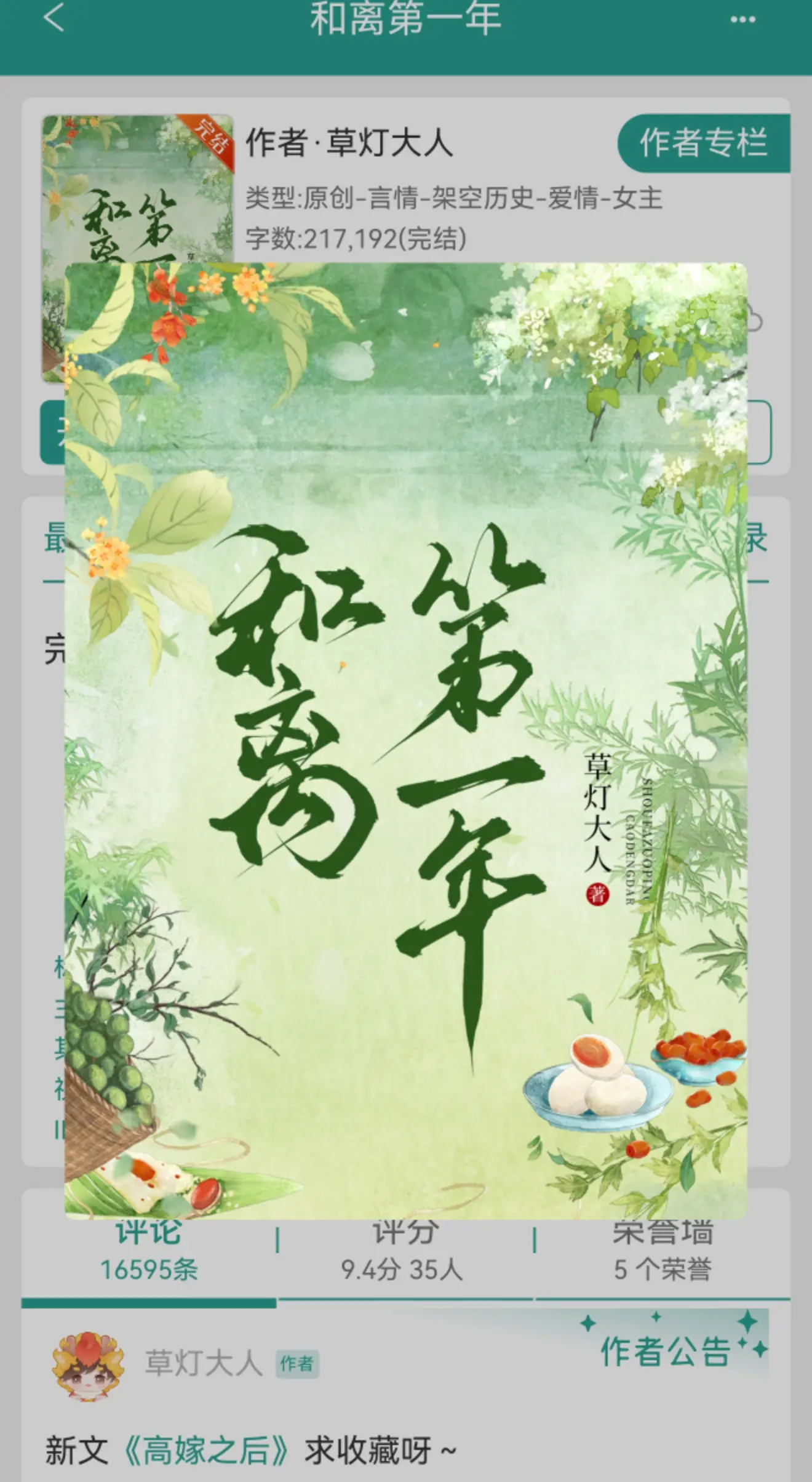 和离第一年。小说作者PS： 1. 老实人农女x疯批坏种贵公子,  。男...
