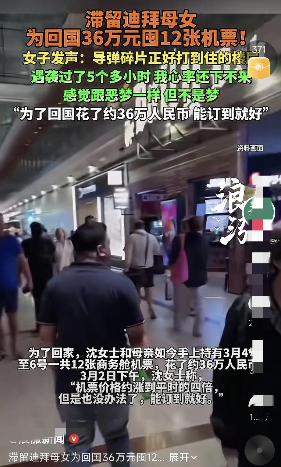 刷到这个新闻，真的太揪心了！滞留迪拜的沈女士和母亲，为了能平安回国，花