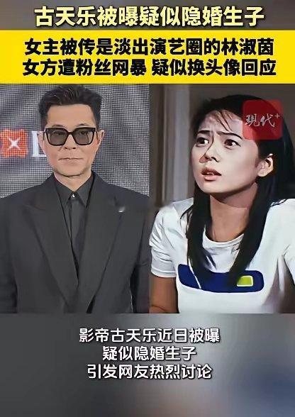 古天乐被曝疑似隐婚生子，评论区吵翻了？说实话我有点看不懂…都56岁了，就算真的结
