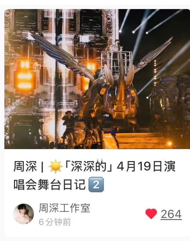周深📣4.20☀柿子📕更新📣【周深工作室】更新4月19日舞台演唱