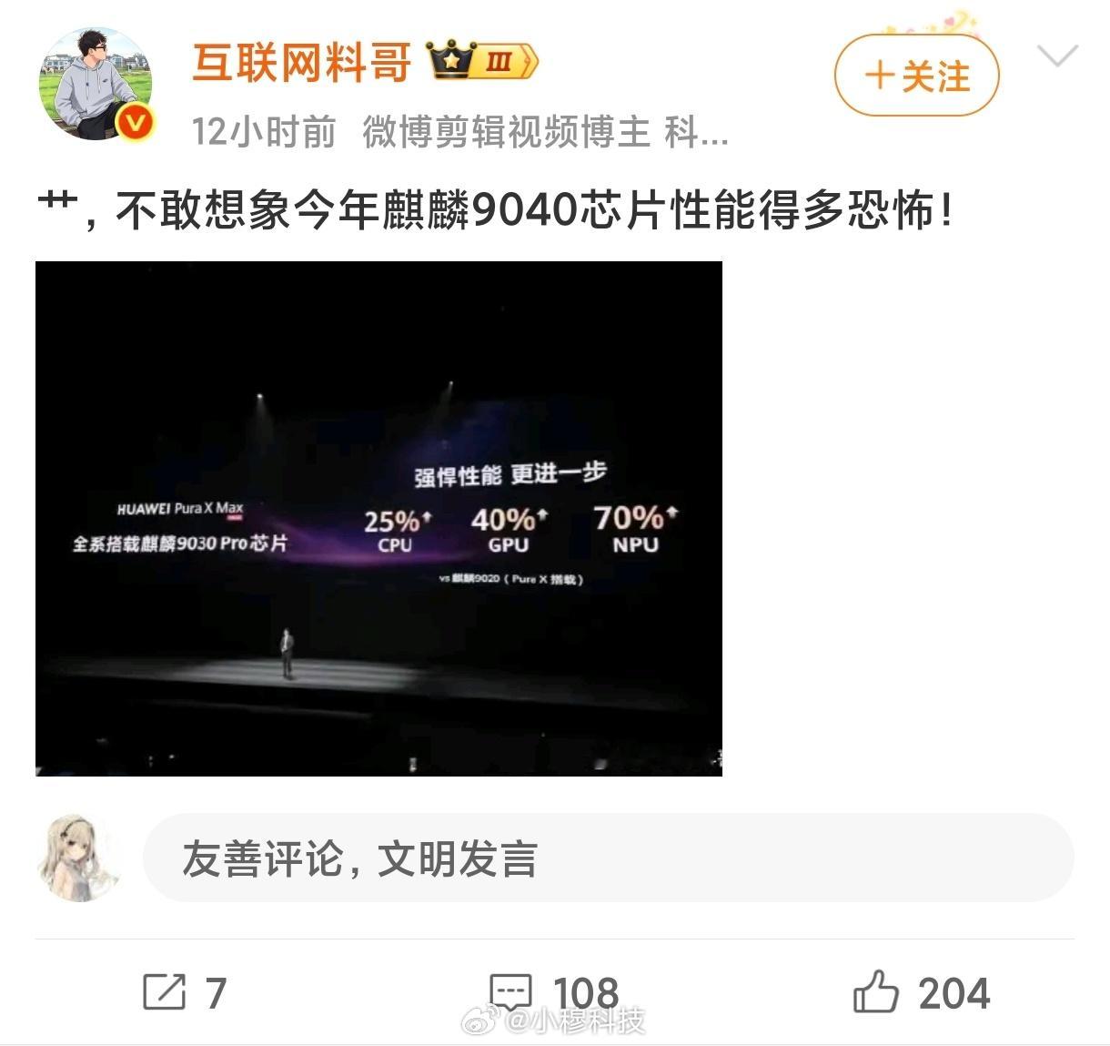 料哥又吹麒麟芯片了，不敢想象麒麟9040有多恐怖，有没有可能今年就没有麒麟904