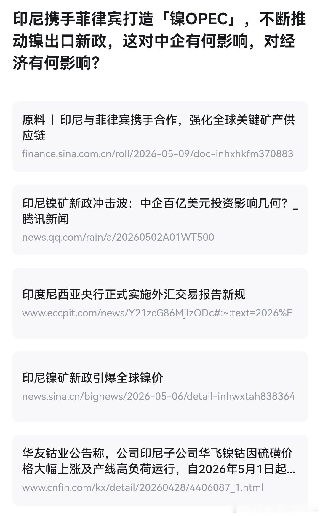镍OPEC，很好的解释了原料易得性的必要性，同时也解释了三元为什么贵。和技术含量