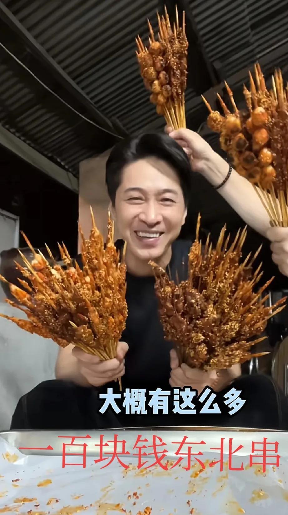 看了王宁的视频，他一百块钱在东北买这么多烤串，四个人吃饱还打包，我这也是一百块钱