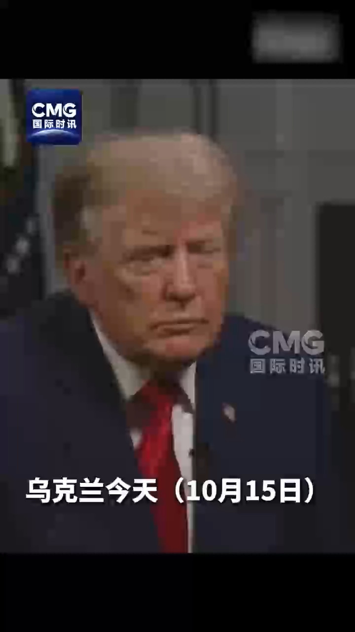 特朗普称泽连斯基不想解决俄乌冲突：我不太喜欢他 他毁了乌克兰