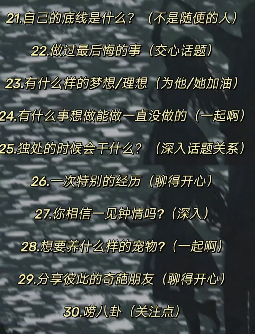 “男女容易聊出感情的话题”