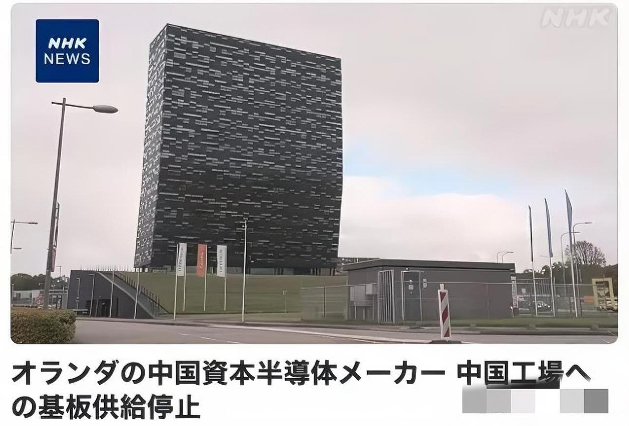 日本NHK报道：荷兰半导体制造商