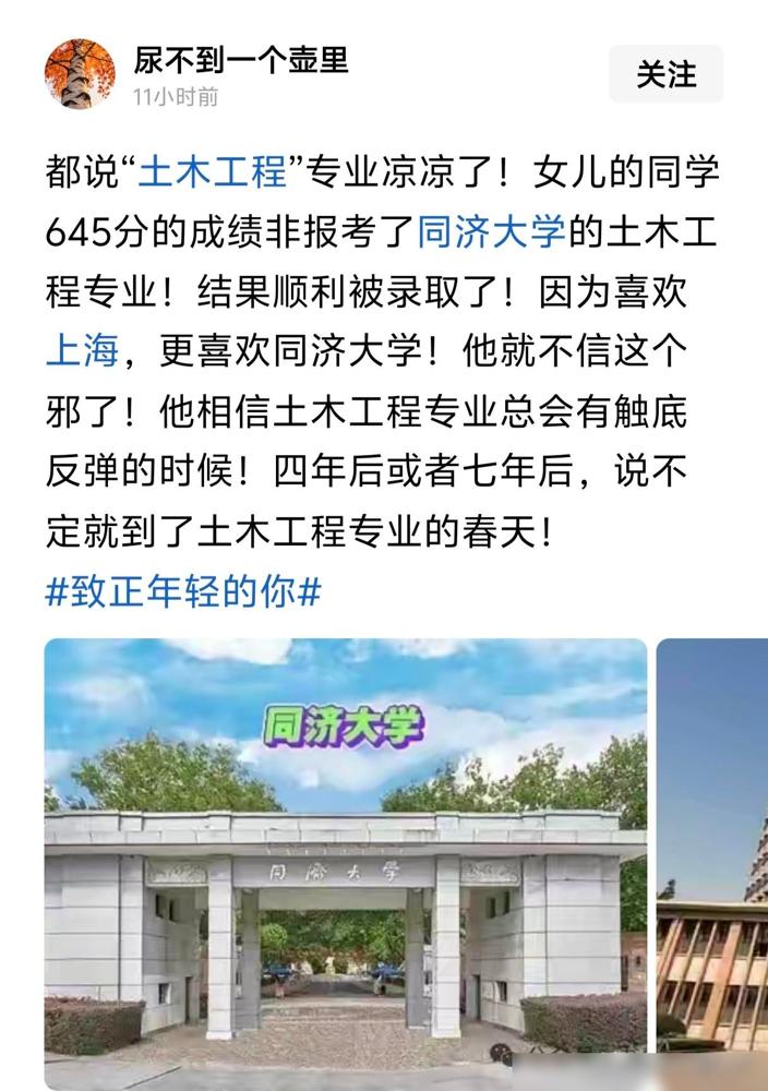 同济土木没人去？现在的人读书都读傻了吗？谁告诉你大学读什么专业，未来一定从事这个