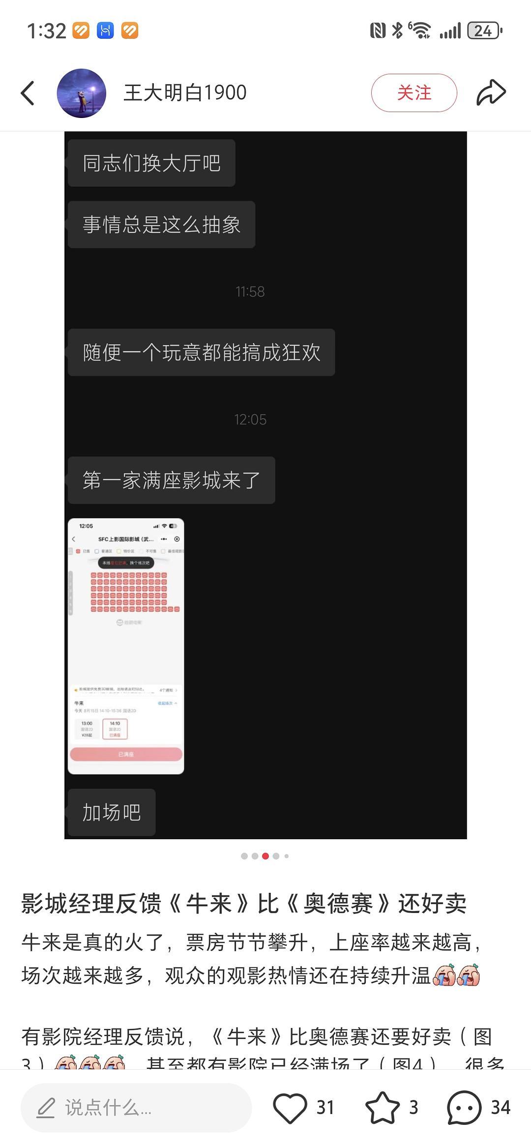 牛来传到韩国了影城经理反馈《牛来》比《奥德赛》还好卖？？我以为是梗结果是真的啊