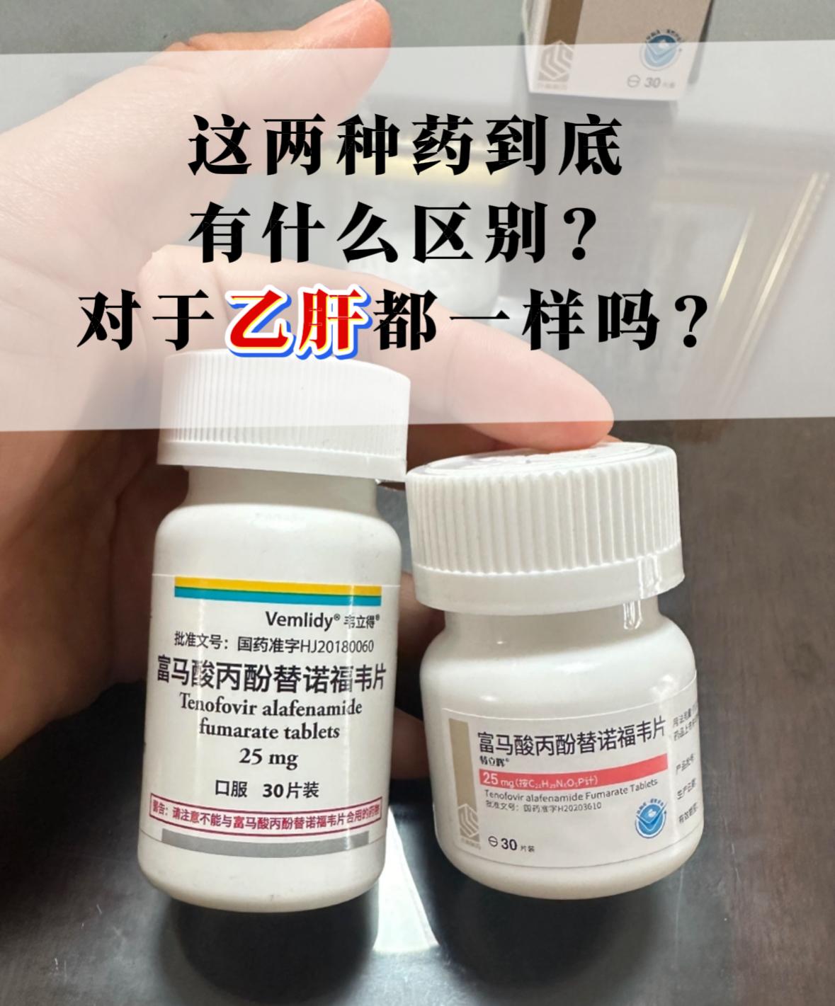 图中这2款药都是抗乙肝病毒药，只不过一个是原研药一个是国产药。 原研药...