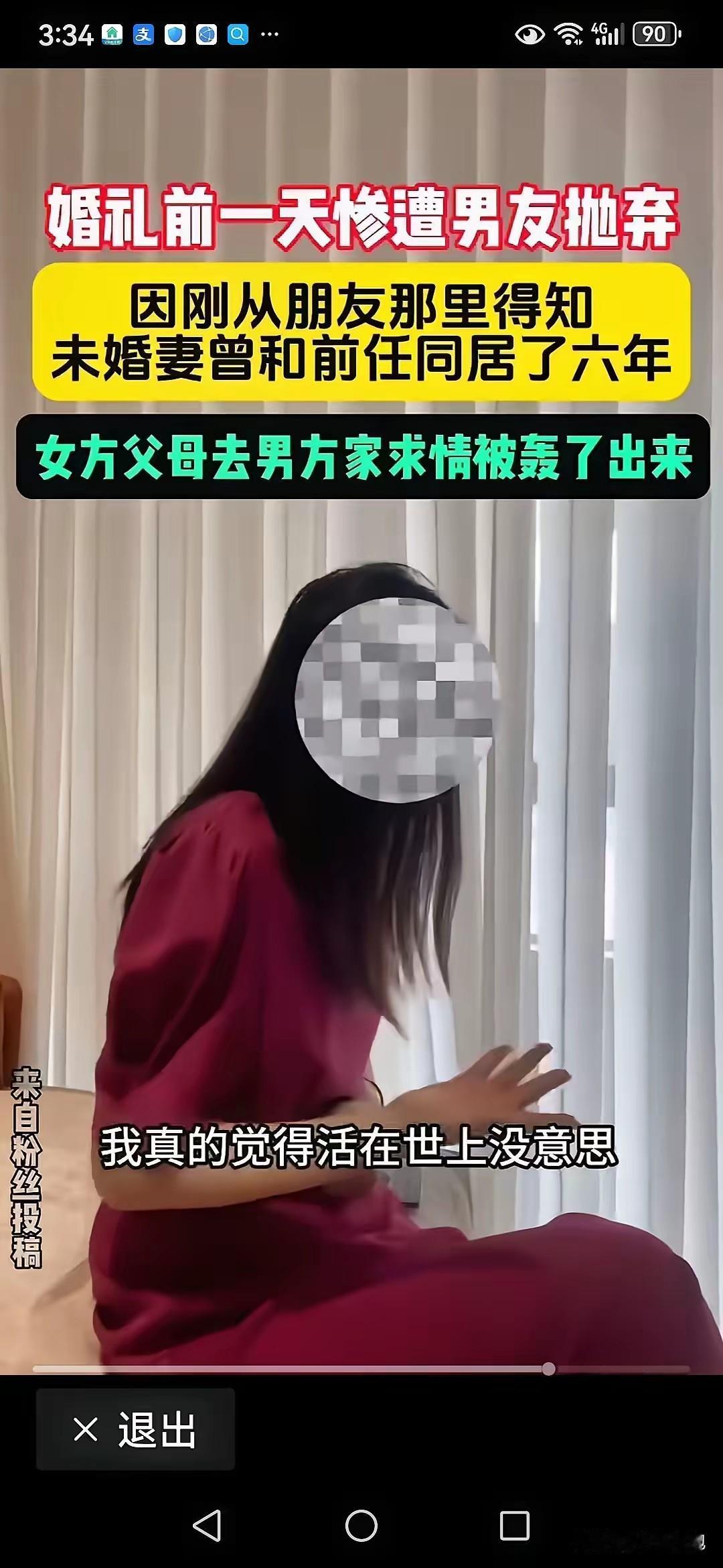 一女子在婚礼前一天惨遭男友抛弃，理由是男友刚从朋友那里得知，未婚妻曾与前任男友同