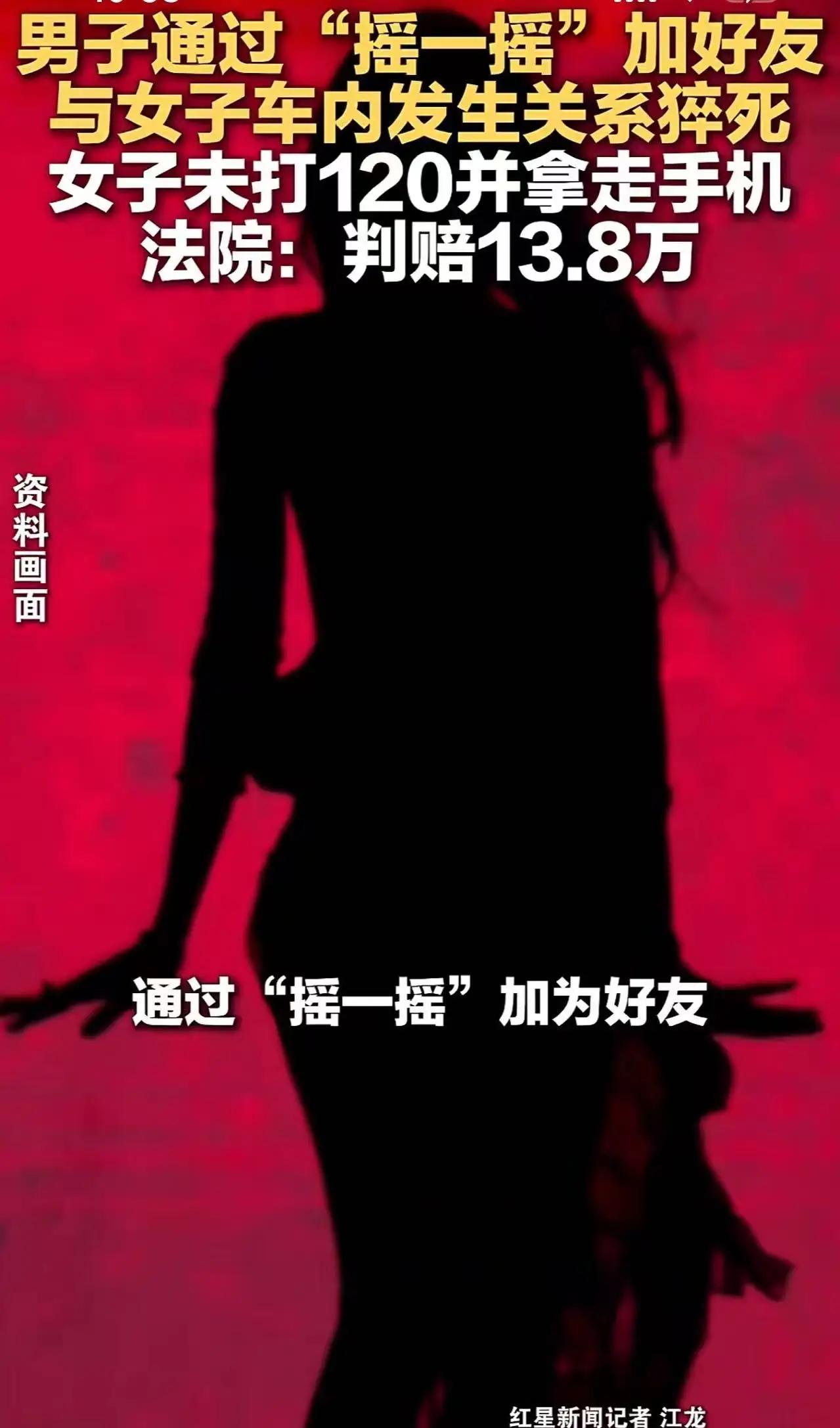 这起看似荒诞的“意外”事件，背后隐藏的却是现代社会中关于情感、责任与法律的复杂交