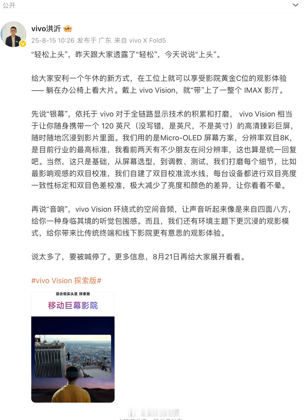 vivovisonMicro-OLED屏幕分辨率双目8K环绕式空间音频120