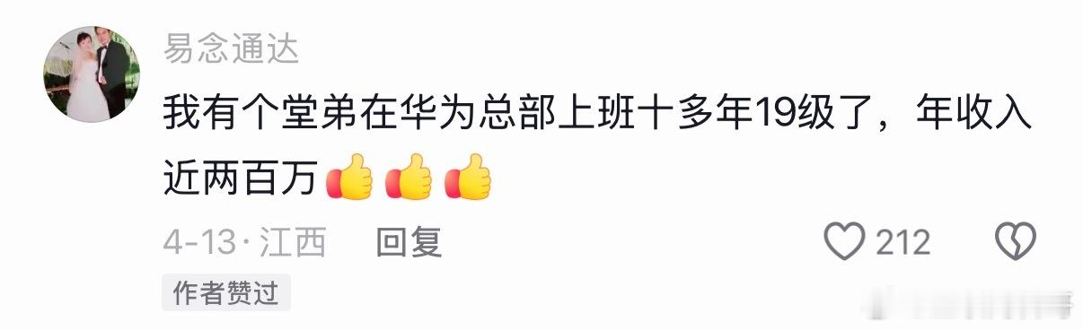 华为顶级大佬的真实工资待遇！