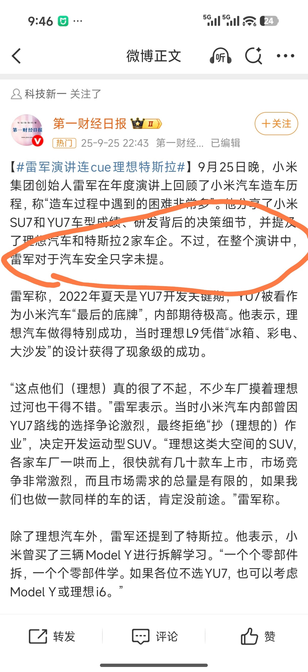我说一句话，我故意找茬小米汽车都写不出这句话来这t娘的是个人才[流鼻血