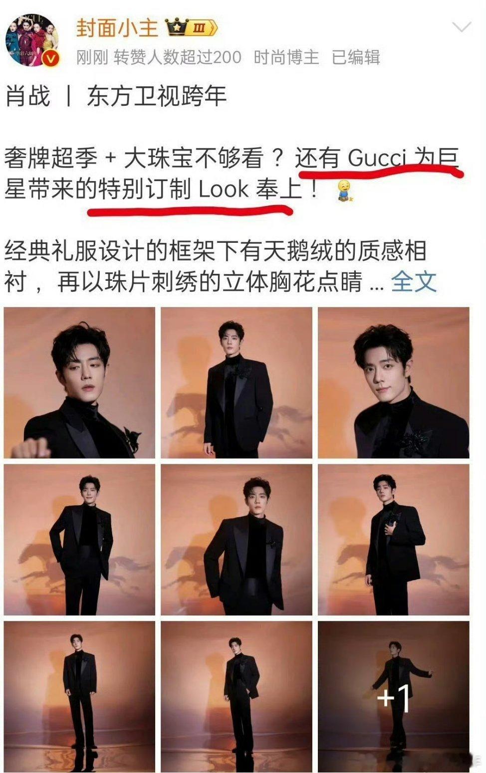 肖战跨年舞台扎了多少人的心啊肖战跨年晚会穿的是Gucci特别定制款！全球仅此