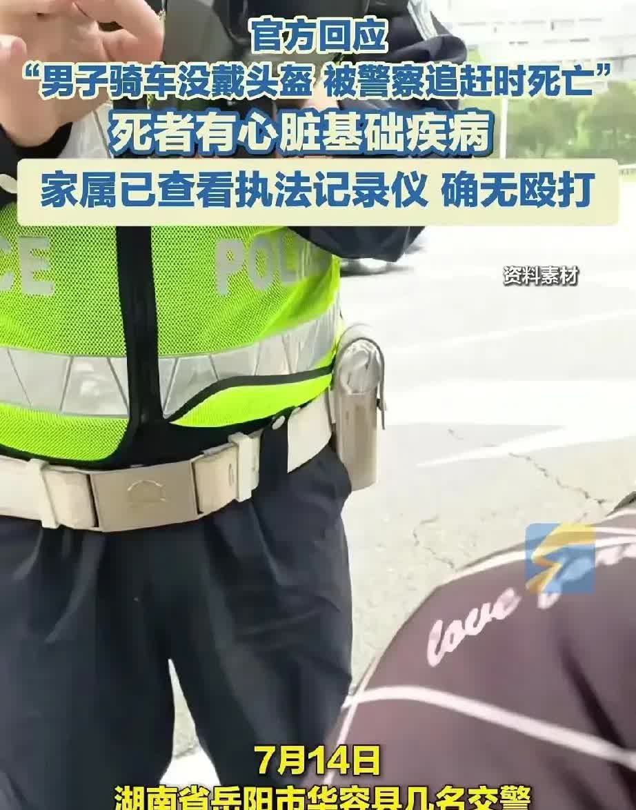 日前，闹得沸沸扬扬的交警执法，追到没戴头盔的男子到家中，致其死亡事件终于真相大白