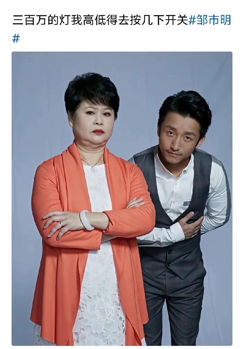 看到邹市明的老亲娘，一下子让我联想到了郭德纲的老婆，我觉得她跟郭德纲太有夫妻相了
