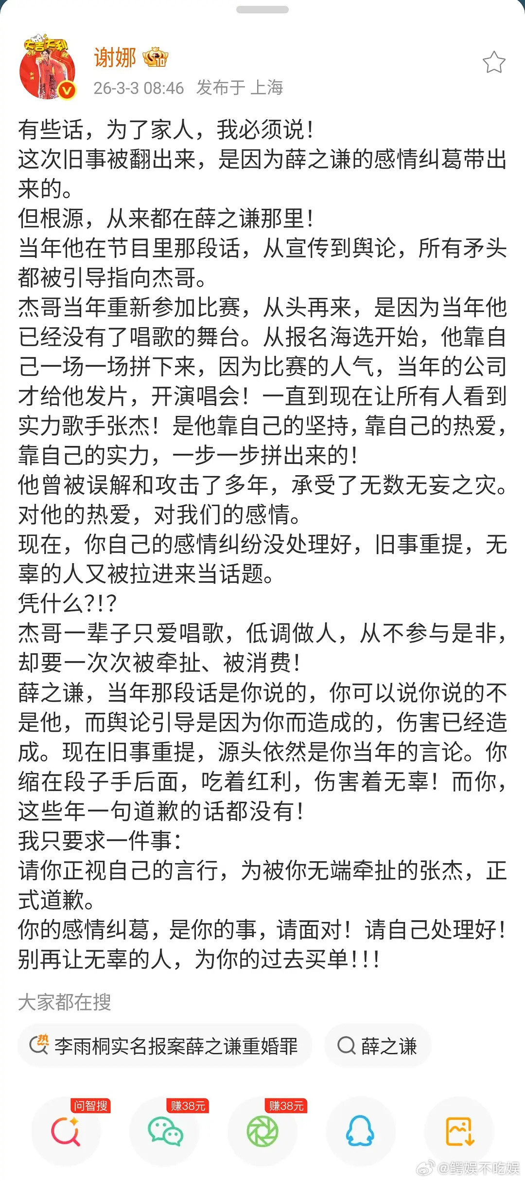 谢娜直接微博开炮薛之谦，张杰粉丝可别再骂人家了，男方会当缩头乌龟吗？