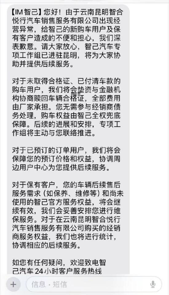 【经销商暴雷！智己回应：会兜底！】近期多个城市的智己汽车车主纷纷反映，在当地门