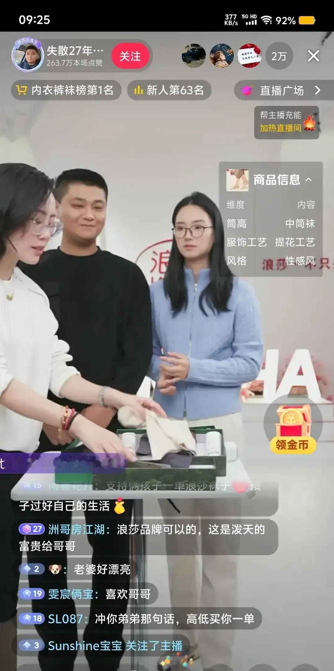 双胞胎哥哥首场独立直播，120万人同时在线，137万销售额直接刷新纪录。没有弟