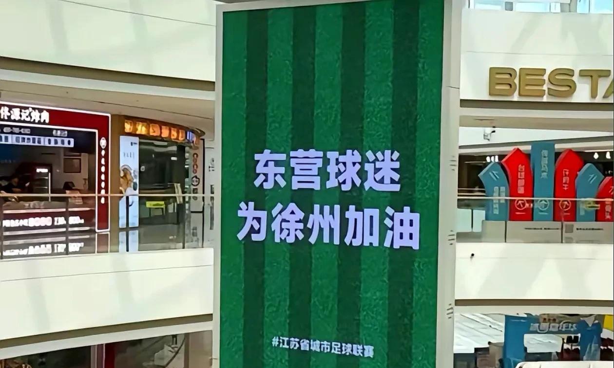 看到山东东营也发视频支持徐州，我真的有点绷不住了，因为东营压根不是淮海区域城市，