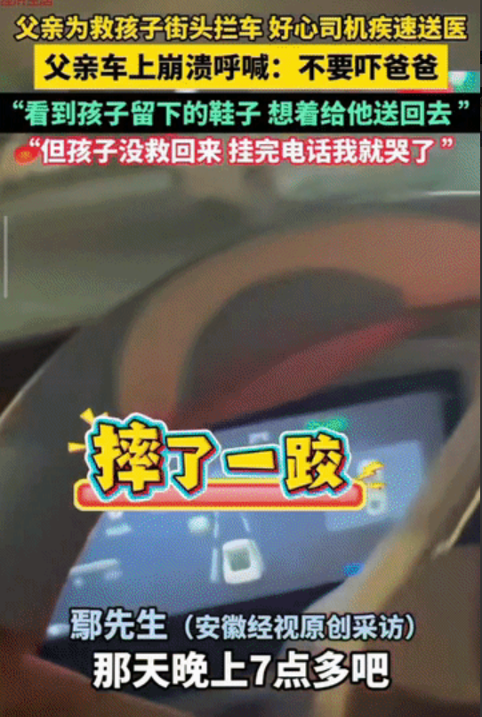 “满满的全是遗憾！”浙江东阳，一位父亲为了救孩子，在路上苦苦哀求拦车，车主见到连